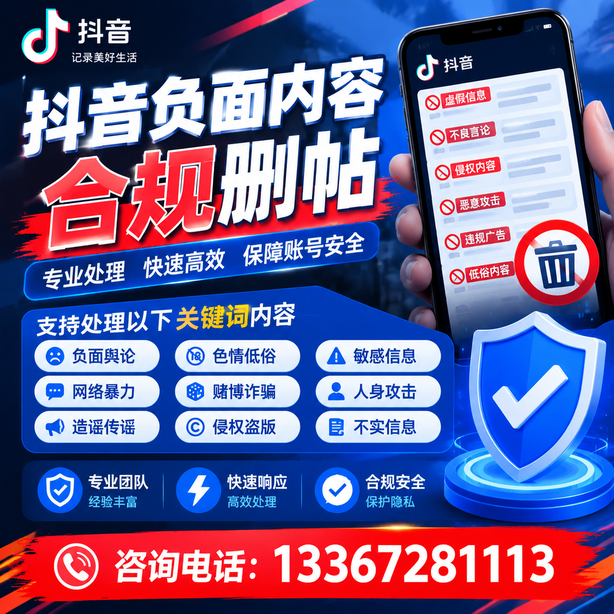 锦州抖音舆情合规处置